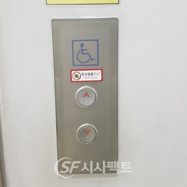 성남시청 내 엘리베이터 버튼에 부착한 항균 필름 [사진=성남시청]