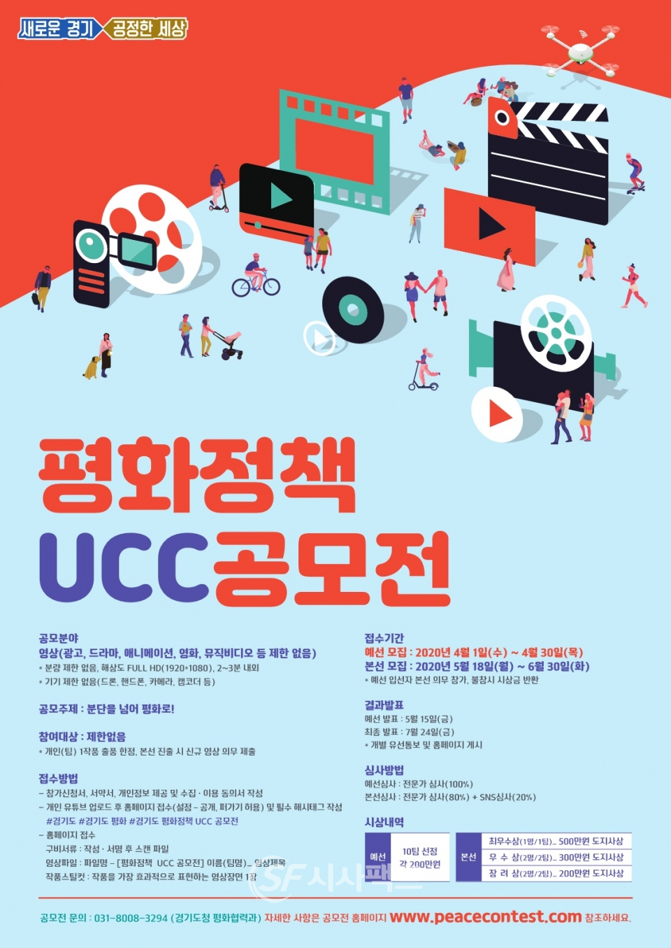 '평화정책 UCC 공모' 개최 포스터 [사진=경기도청]