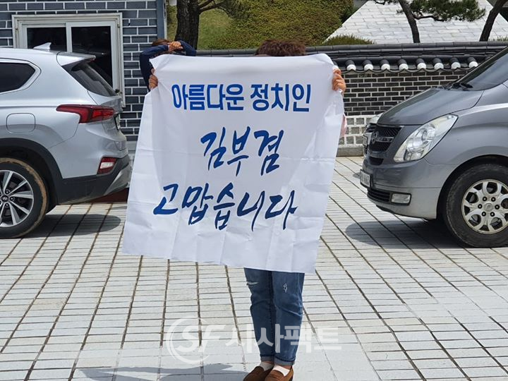 ▲5.18 민주화운동 40주년 행사를 마치고 ‘아름다운 정치인 김부겸 고맙습니다’ 플래카드를 들고 있는 한 시민의 모습 ⓒ김부겸 의원 페이스북