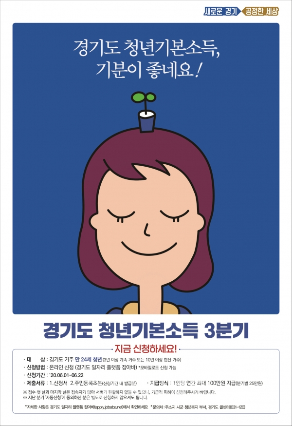 청년기본소득 홍보 포스터 [사진=시흥시청]