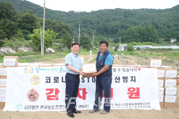 (사단법인) 한국농업경영인 광명시 연합회 는 7월 6일가학동 감자밭에서 직접 농사지어 수확한 햇감자 394박스(2,100㎏)를 광명시 희망나기운동본부에 전달했다. [사진=광명시청]