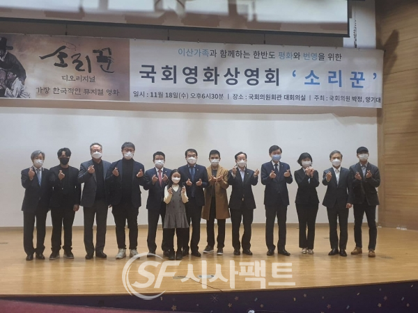 ▲새롭게 편집 상영한 영화 ‘소리꾼’ 상영회 후 기념 촬영 모습 ⓒ양기대 의원 페이스북