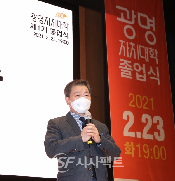 광명시는 2월 23일 광명극장 공연장에서 ‘광명자치대학 제1기 졸업식’을 개최했다. [사진=광명시청]
