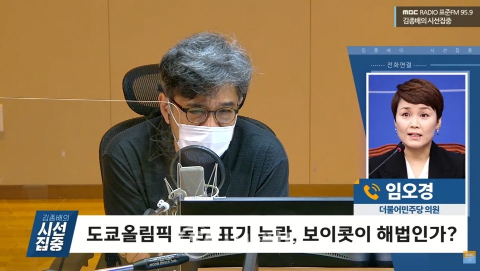 MBC 라디오 ‘김종배의 시선집중’ 유튜브 갈무리