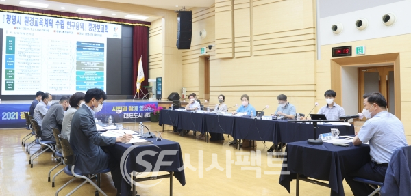 광명시는 7월 21일 시청 대회의실에서 ‘환경교육계획 수립 연구용역’ 중간보고회를 개최했다. [사진=광명시청]