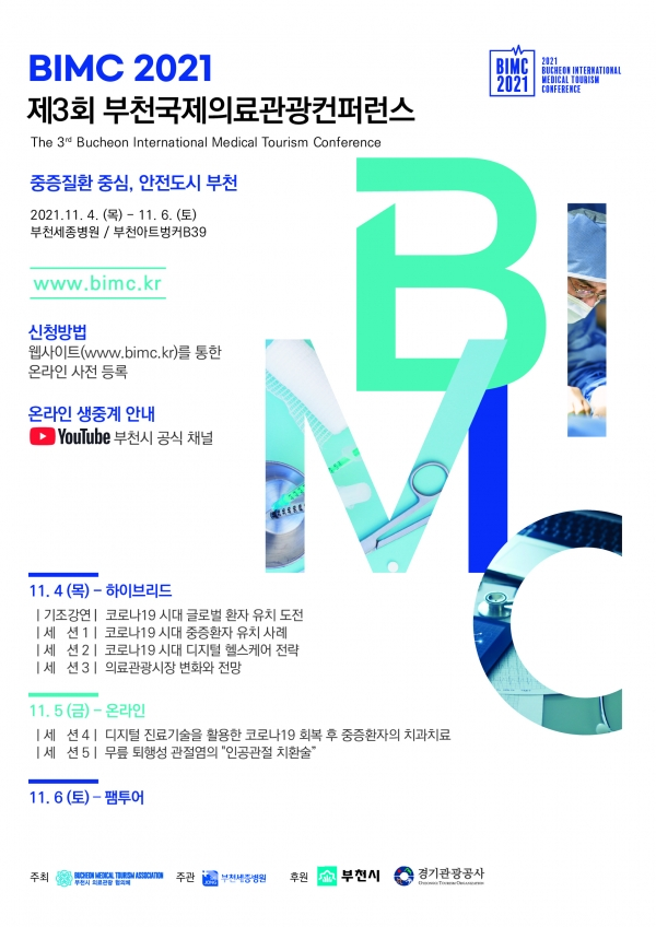 2021 부천국제의료관광컨퍼런스(BIMC) 포스터