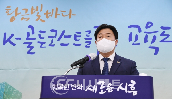 임병택 시장, 11일 신년 언론과의 만남 개최 [사진=시흥시청]