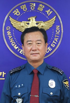광명경찰서장 김형섭 총경