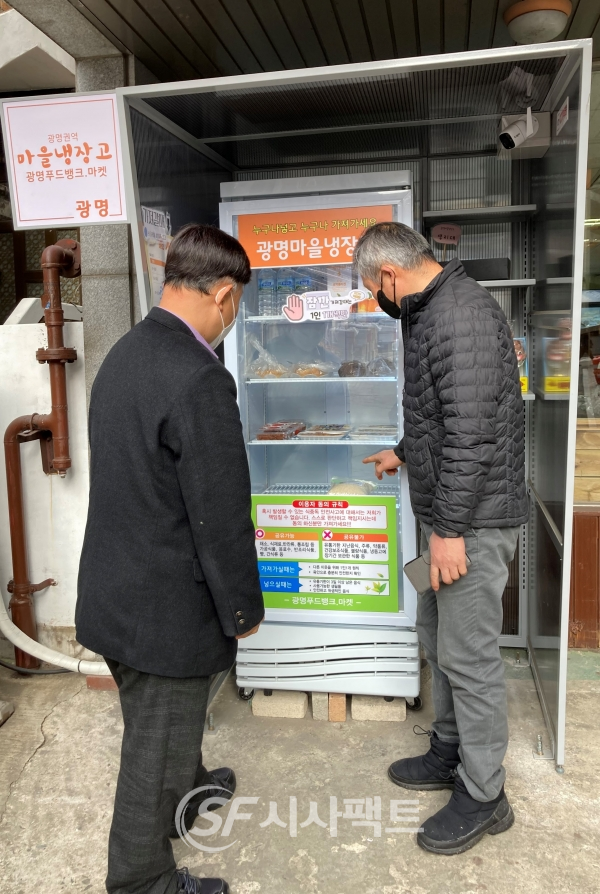 광명시  나눔 프로젝트 ‘광명마을냉장고’ 운영 점검 [사진=광명시청]