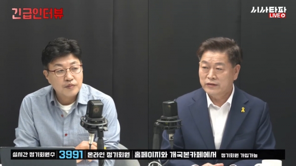 박승원 광명시장이 정치 유튜브 방송 시사타파에 출연해 컷오프에 대한 입장을 밝히고 있다