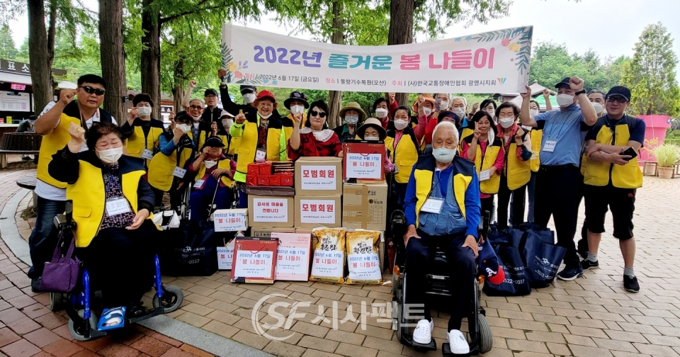 ▲사단법인 한국교통장애인협회 광명시지회 ‘2022년 즐거운 봄나들이’에 참석한 회원들이 단체 사진을 촬영하고 있다. Ⓒ시사팩트