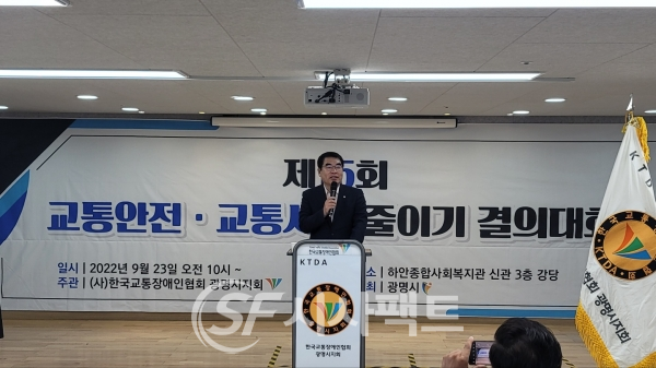 ▲(사)한국교통장애인협회 광명시지회, ‘제15회 교통안전교통사고 줄이기 결의대회’ ⓒ시사팩트