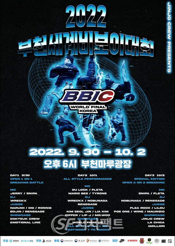 제7회 부천세계비보이대회(BBIC) 홍보 포스터 [사진=부천시청]