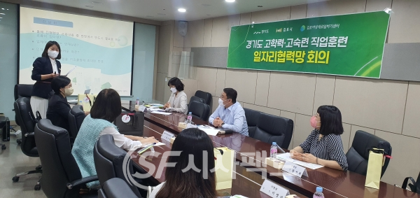 김포새일센터, 스마트한 경리사무원 양성과정 일자리협력망 회의 개최 [사진=김포시청]
