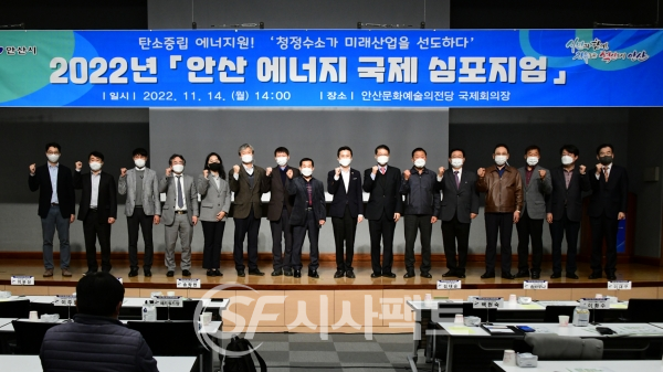 ,‘2022 안산에너지국제심포지엄’개최 [사진=안산시청]