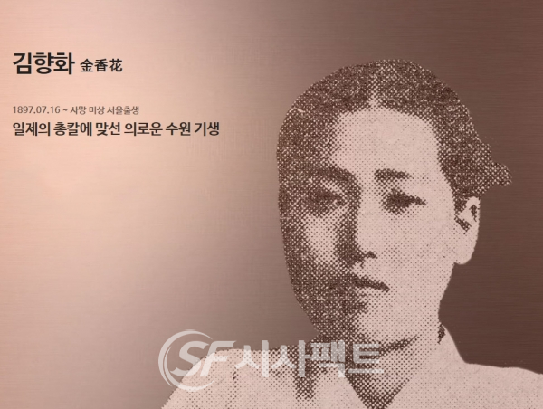 수원시 명예의 전당 홈페이지에 헌액된 김향화 [사진=수원시청]