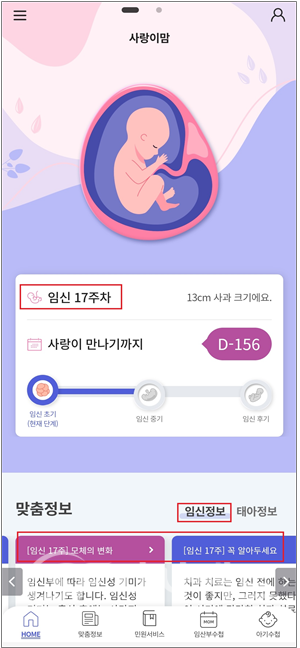 아이마중 임신출산 모바일 앱 운영 [사진=시흥시청]