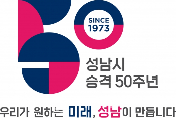 성남시 시승격 50주년 기념 엠블럼 [사진=성남시청]