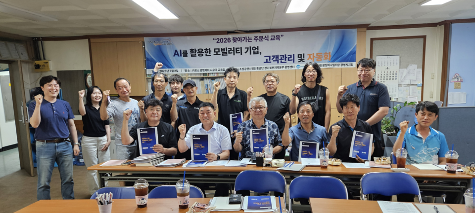 ‘2026 찾아가는 주문식 교육, AI를 활용한 모빌리티 기업, 고객관리 및 자동화’ 교육 후 단체 기념 촬영모습